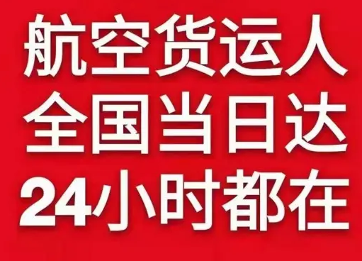 阿拉善左旗巴彦浩特空运公司货物、航空货运:物流行业各岗位招聘
